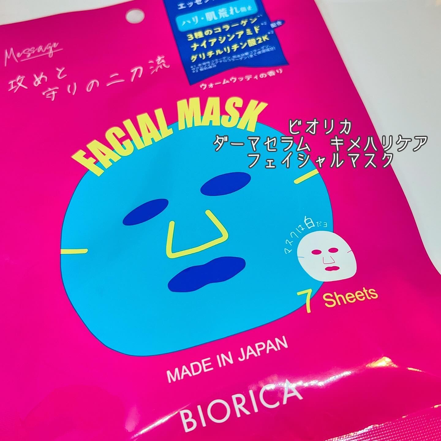 ダーマセラム キメハリケア フェイシャルマスク/BIORICA(ビオリカ)/シートマスク・パックを使ったクチコミ（1枚目）