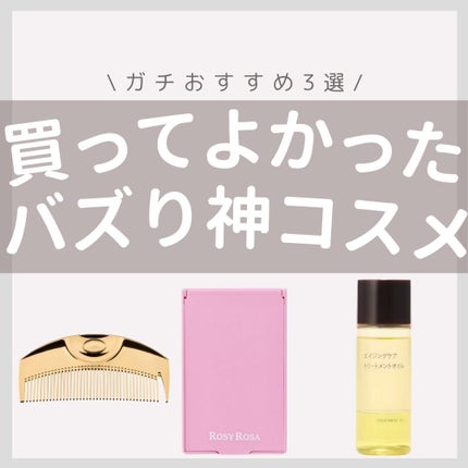 エイジングケアトリートメントオイル/無印良品/ヘアオイルを使ったクチコミ(1枚目)