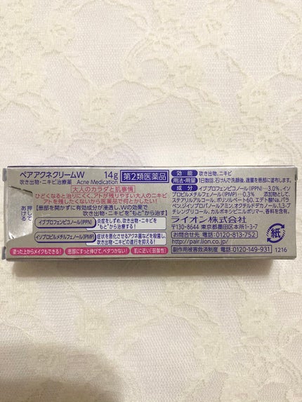 ペアアクネクリームW(医薬品)/ペア/その他を使ったクチコミ(2枚目)