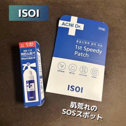 アクニドクター ファーストスピーディーパッチ/ISOI/シートマスク・パックを使ったクチコミ(1枚目)