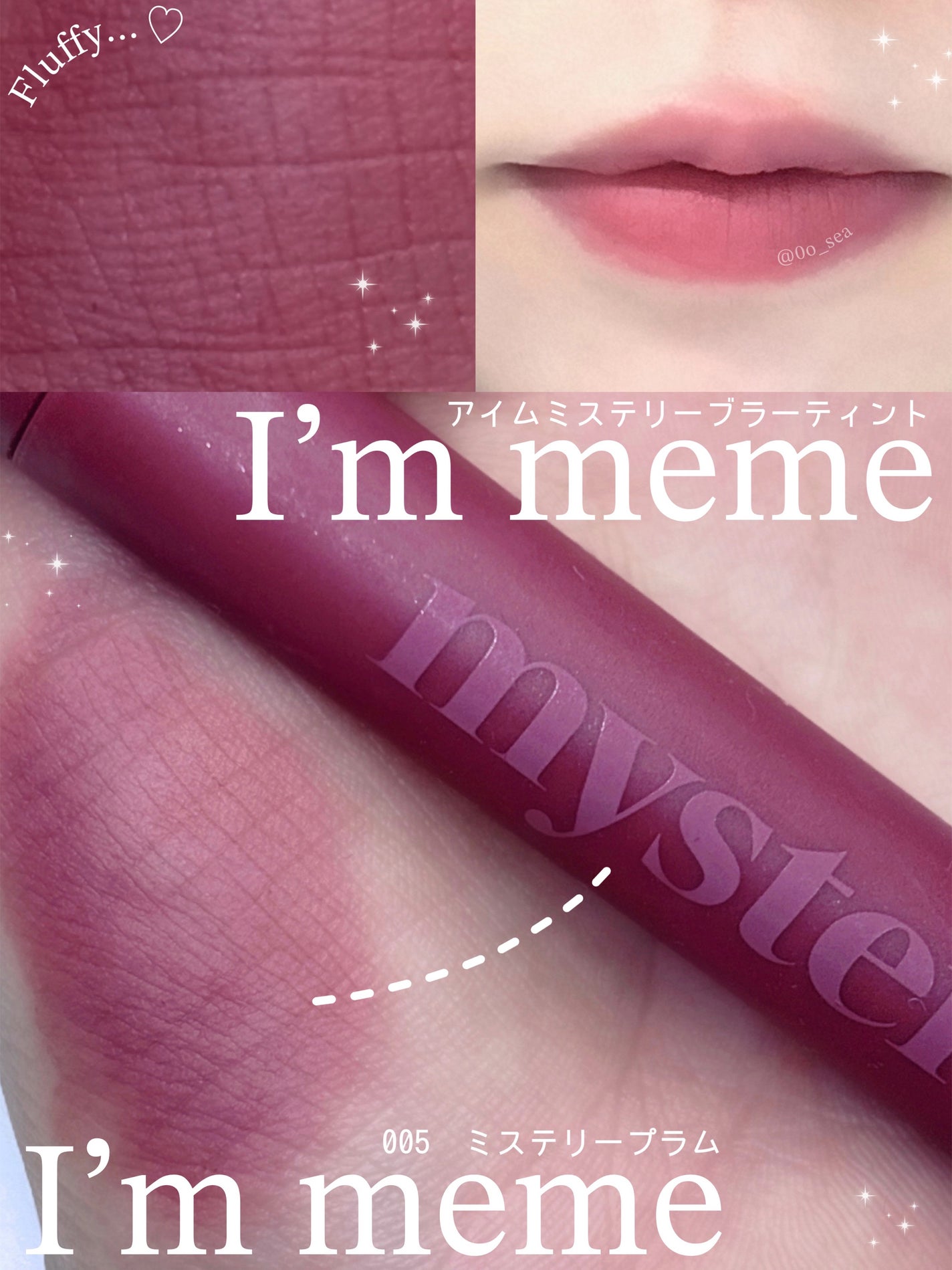 アイムミステリーブラーティント/i’m meme/リップティントを使ったクチコミ(1枚目)