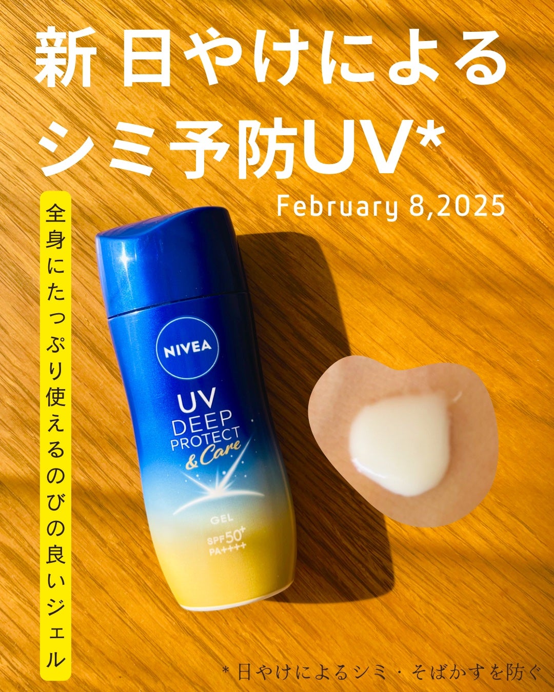 ニベアUV ディープ プロテクト&ケア ジェル/ニベア/日焼け止めジェルを使ったクチコミ(1枚目)