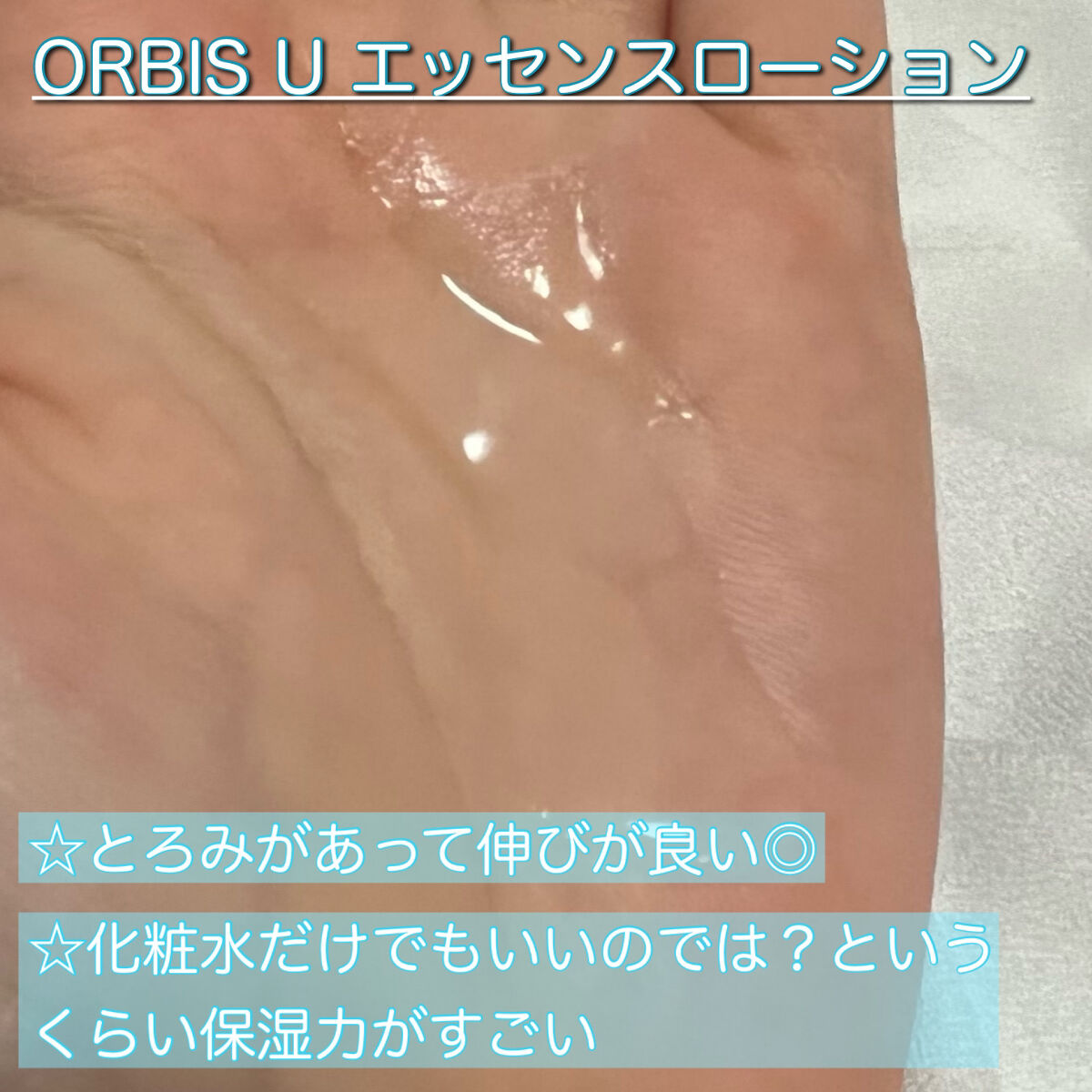 オルビスユー ジェルモイスチャライザー/オルビス/フェイスクリームを使ったクチコミ（3枚目）