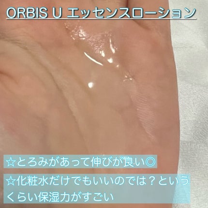 オルビスユー エッセンスローション /オルビス/化粧水を使ったクチコミ(3枚目)