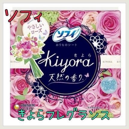 Kiyora フレグランス/ソフィ/ナプキンを使ったクチコミ(1枚目)