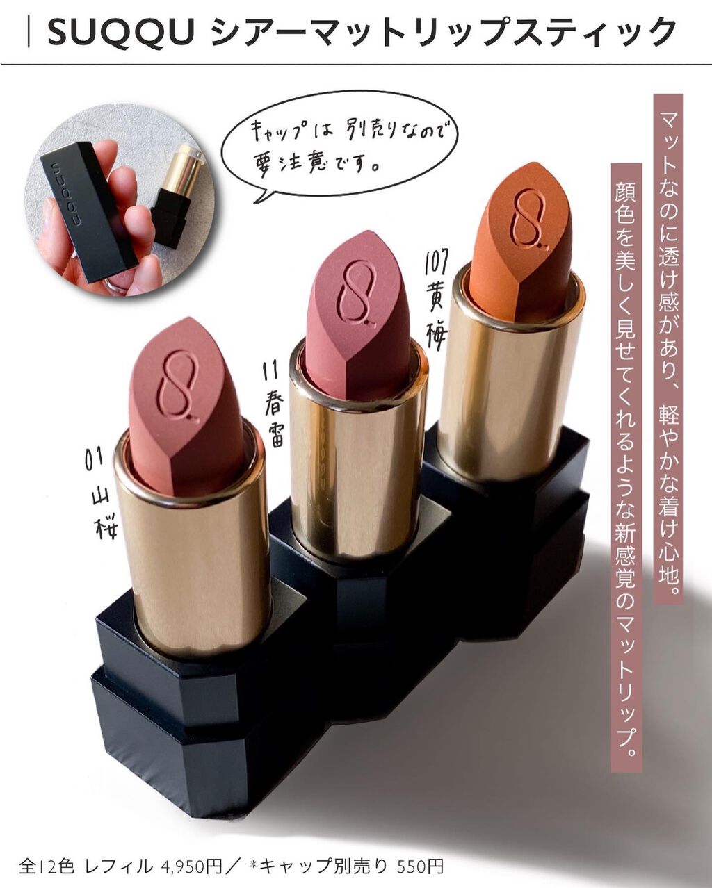 シアー マット リップスティック 01 山桜/SUQQU/口紅を使ったクチコミ（3枚目）