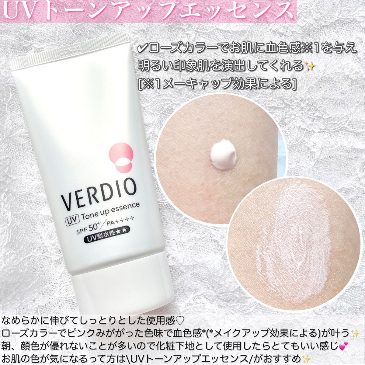 ベルディオ UVトーンアップエッセンス N/メンターム/日焼け止めローションを使ったクチコミ（3枚目）