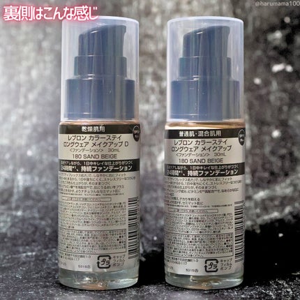 カラーステイ ロングウェア メイクアップ/REVLON/リキッドファンデーションを使ったクチコミ(7枚目)