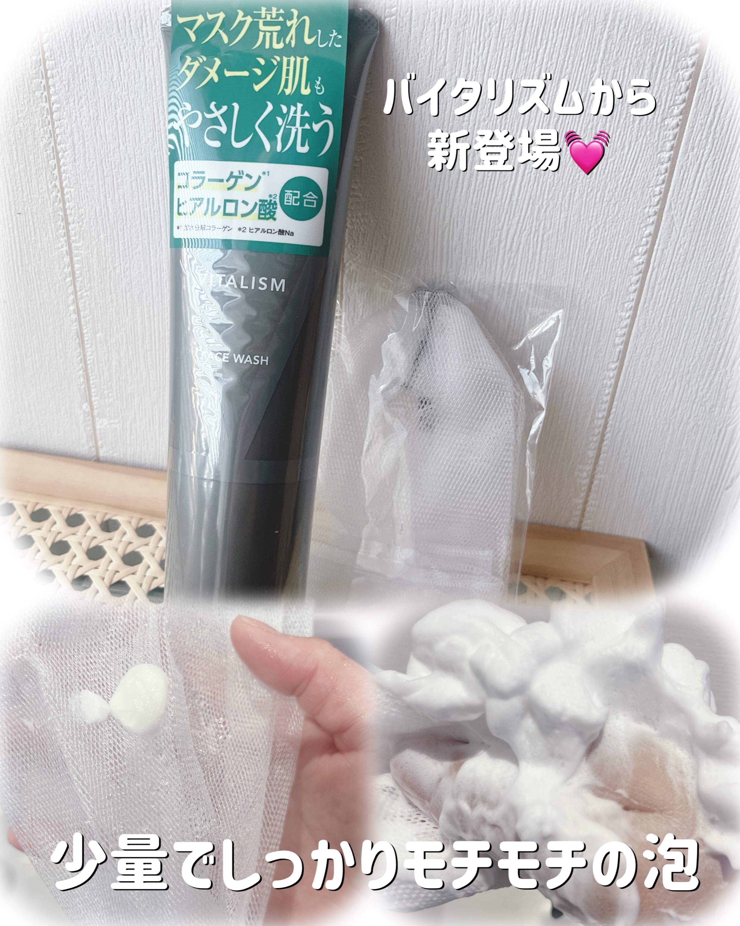 フェイスウォッシュ/VITALISM/洗顔フォームを使ったクチコミ（2枚目）