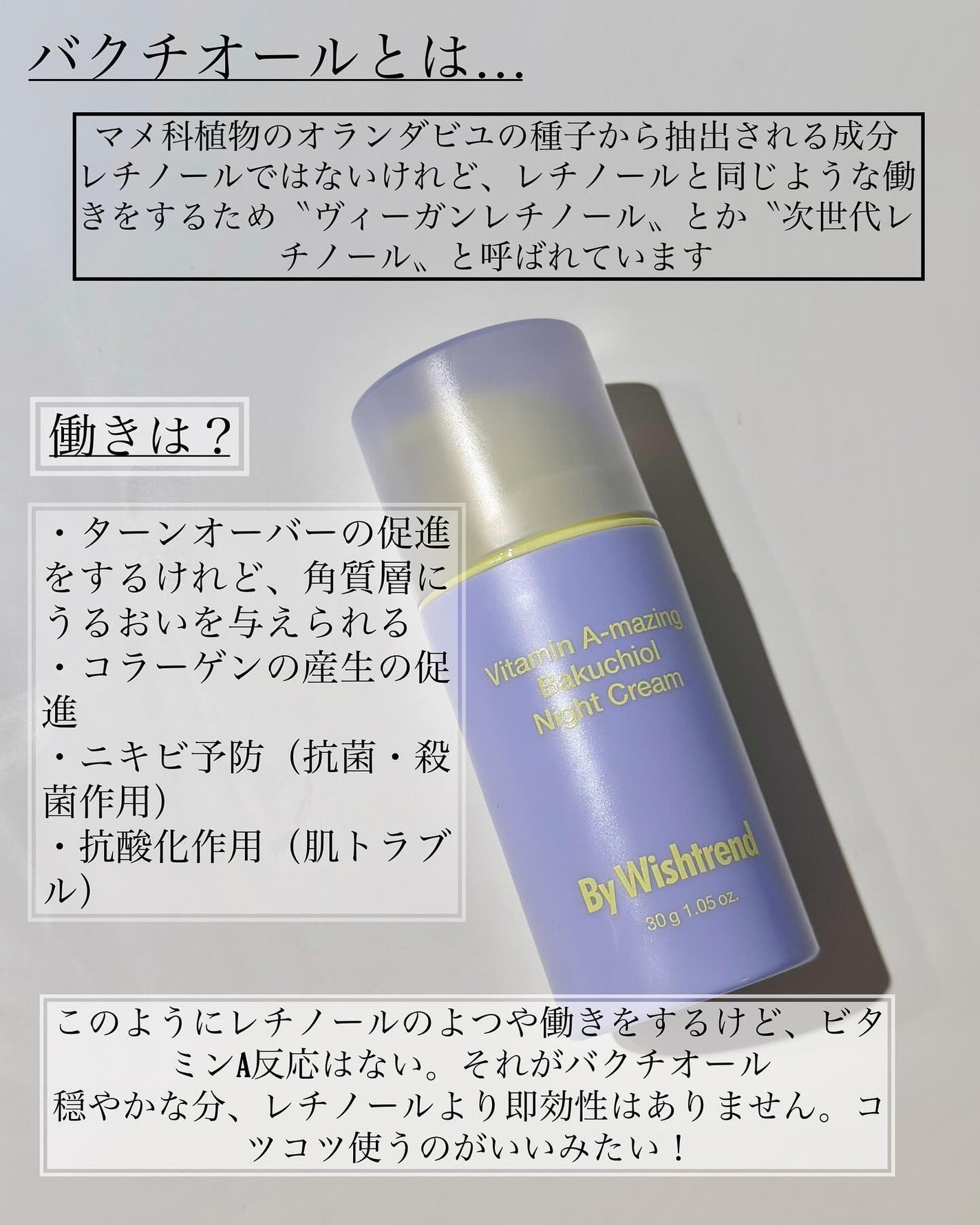 ビタミンA-mazingバクチオールナイトクリーム/By Wishtrend/フェイスクリームを使ったクチコミ(2枚目)