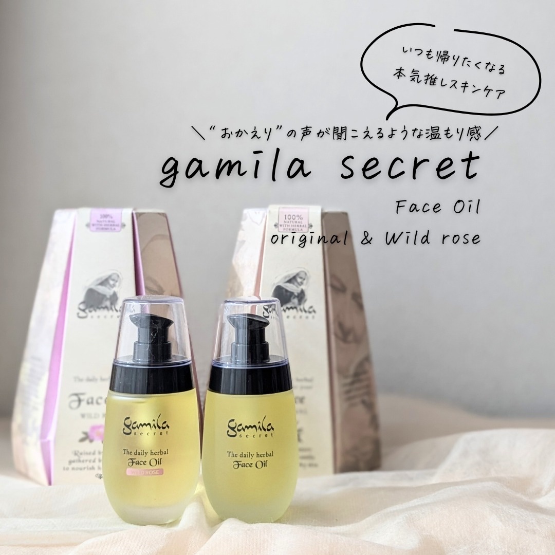 フェイスオイル ワイルドローズ/ガミラシークレット/フェイスオイルを使ったクチコミ（1枚目）