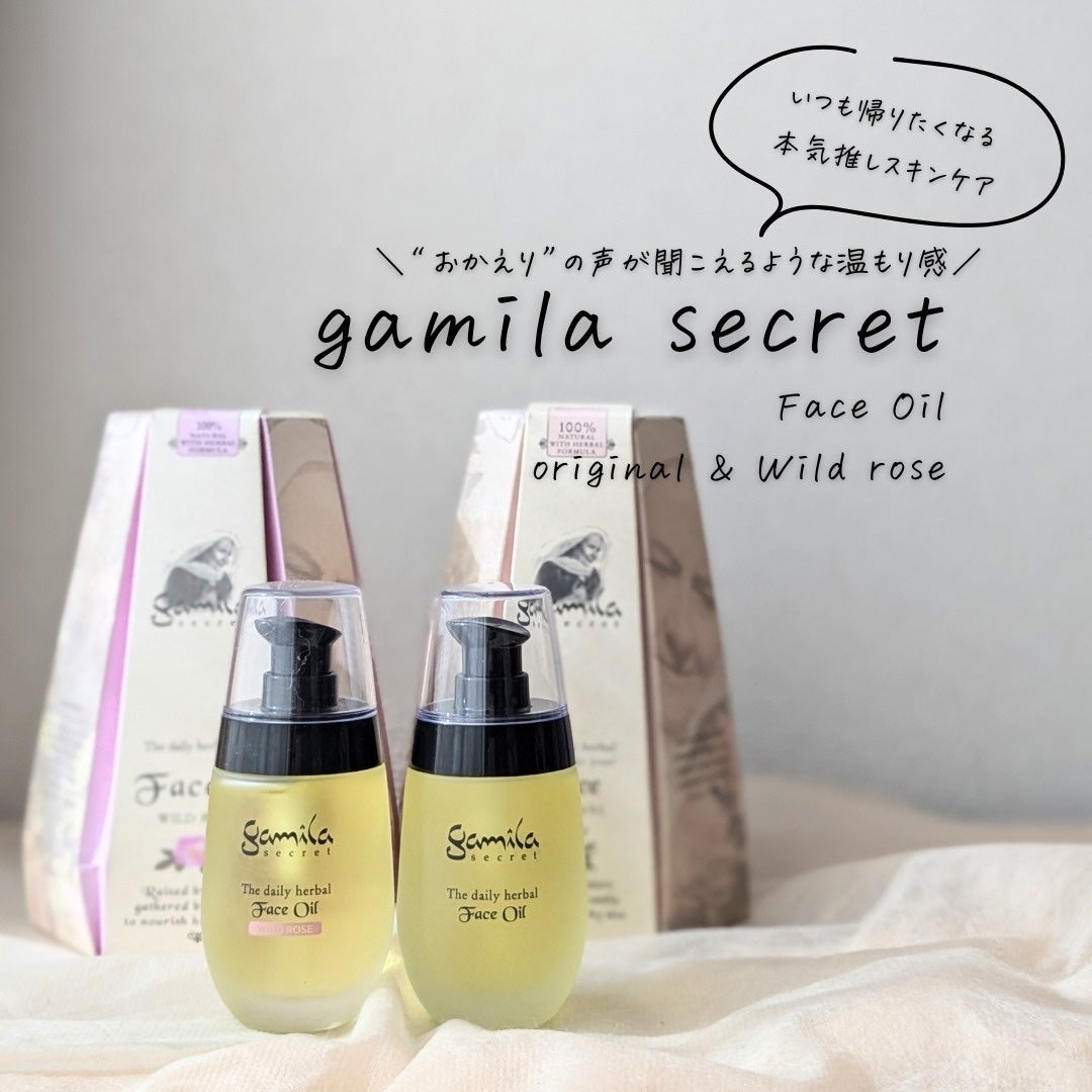 フェイスオイル ワイルドローズ/ガミラシークレット/フェイスオイルを使ったクチコミ(1枚目)