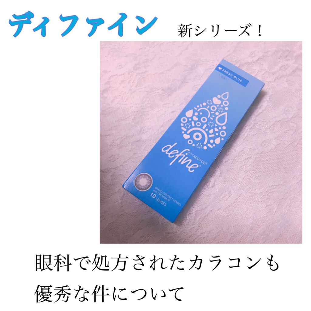 ワンデーアキュビュー®ディファイン®モイスト®/アキュビュー® ディファイン®/ワンデー(1DAY)カラコンを使ったクチコミ(1枚目)
