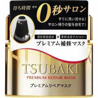 

TSUBAKI
プレミアムリペアマスク


いつもは資生堂の
フィーノ プレミアムタッチ浸透美容液ヘアマスク
を使用していてこちらもお気に入りのひとつなのですがたまたま売り切れでなかったので前から気
