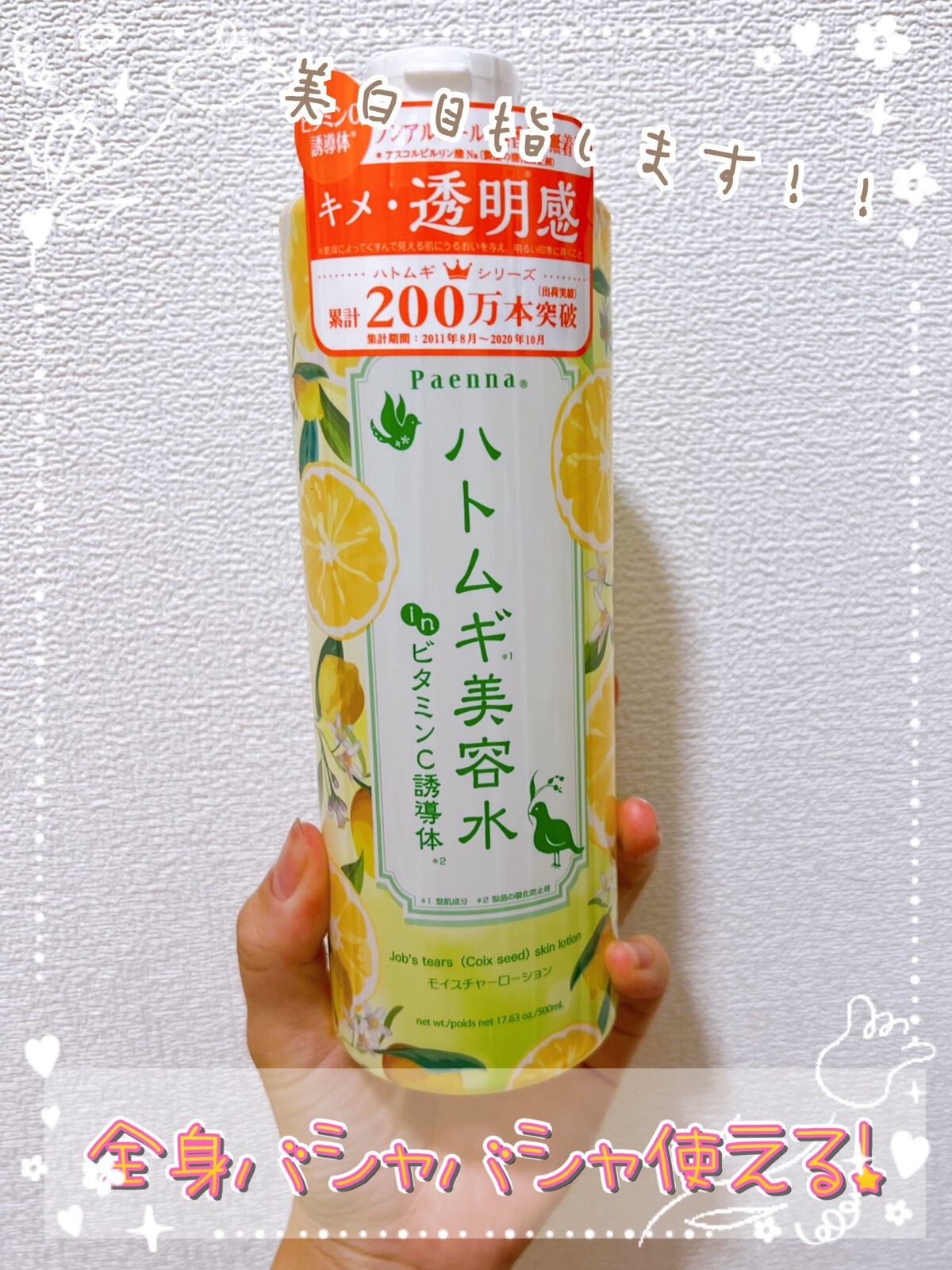 ハトムギ美容水inビタミンC誘導体/パエンナ/化粧水を使ったクチコミ(1枚目)