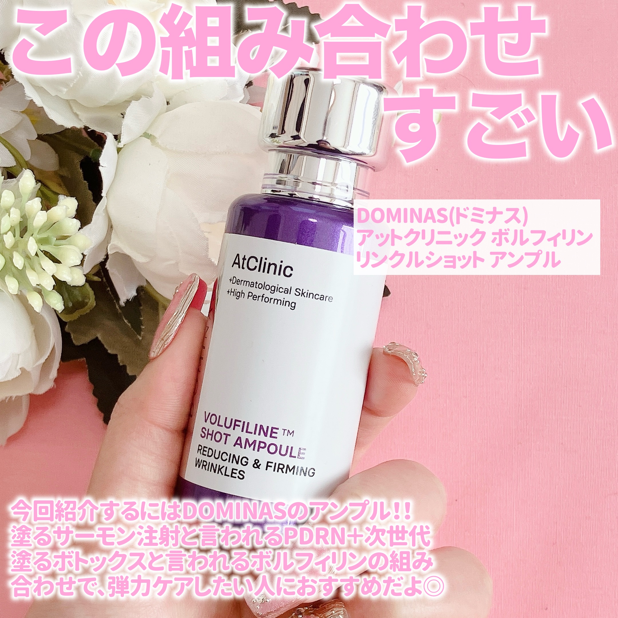 アットクリニック ボルフィリン リンクルショット アンプル/DOMINAS/美容液を使ったクチコミ（2枚目）