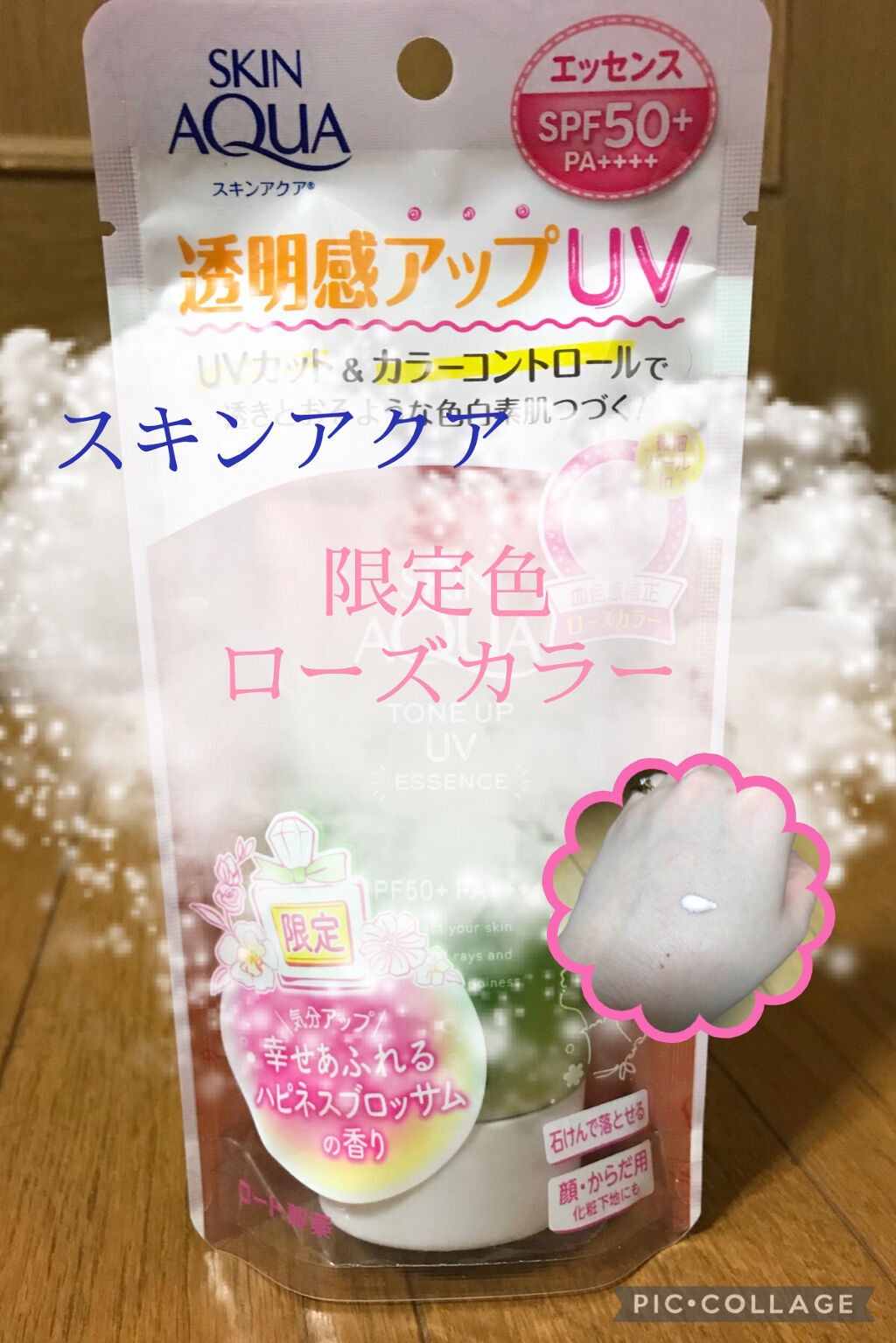 スキンアクア トーンアップUVエッセンス/スキンアクア/日焼け止めクリームを使ったクチコミ(1枚目)