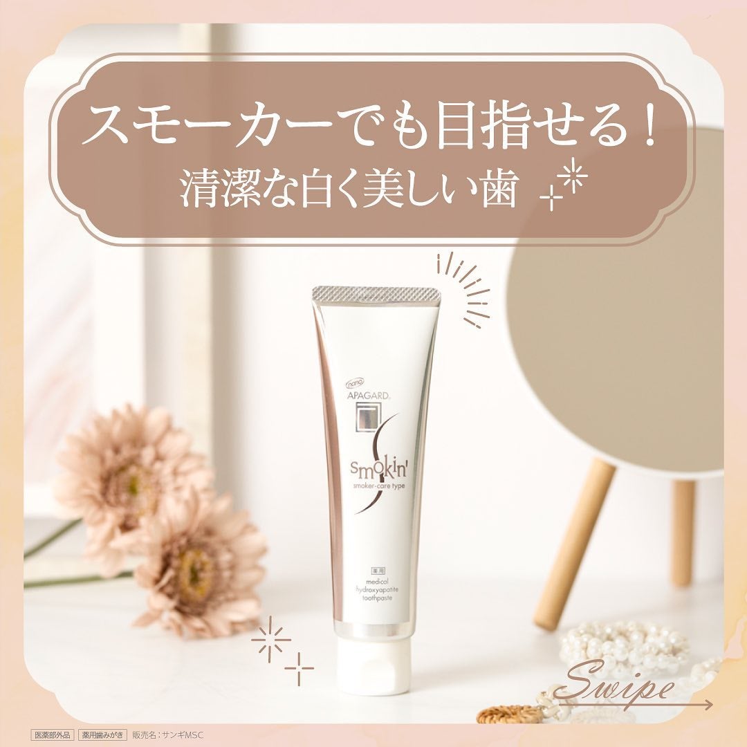 アパガードスモーキン/アパガード/歯磨き粉を使ったクチコミ(1枚目)