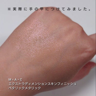 MAC エクストラディメンションスキンフィニッシュ ペタリックメタリック