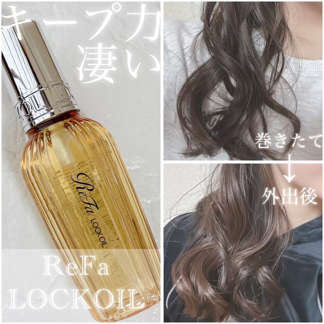 ロックオイル/ReFa/ヘアオイルを使ったクチコミ（1枚目）