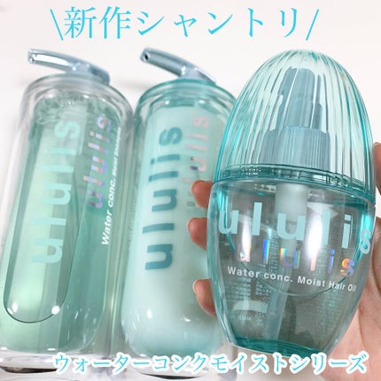 ウォーターコンク モイストシャンプー/ヘアトリートメント/ululis/市販シャンプーを使ったクチコミ(2枚目)