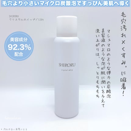 クリスタルホイップ/SHIRORU/泡洗顔を使ったクチコミ(2枚目)