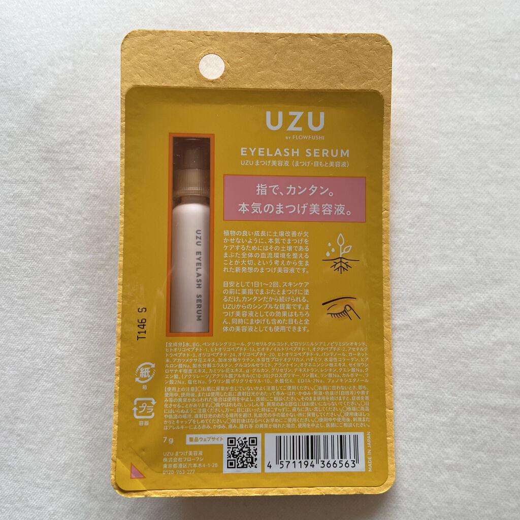まつげ美容液（まつげ・目もと美容液）/UZU BY FLOWFUSHI/まつげ美容液を使ったクチコミ（2枚目）