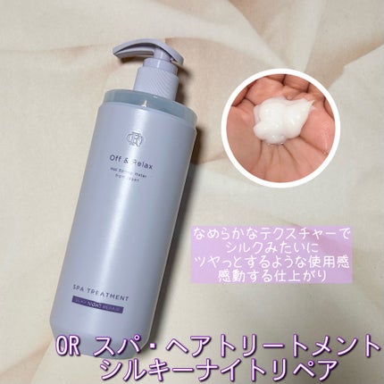 OR スパ・シャンプー/ヘアトリートメント シルキーナイトリペア/Off&Relax/市販シャンプーを使ったクチコミ(4枚目)