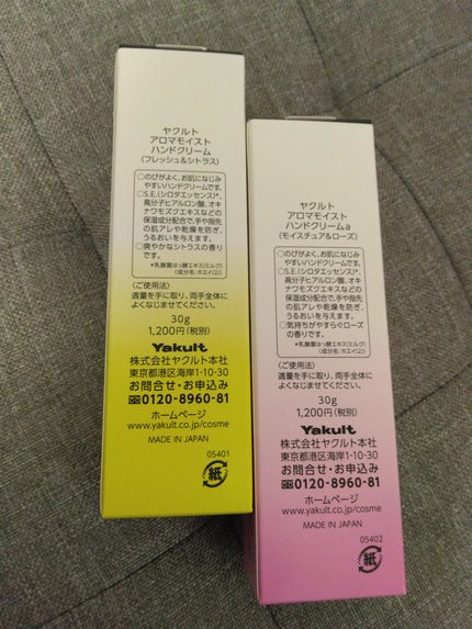 アロマモイスト ハンドクリーム モイスチュア&ローズ/ヤクルト ビューティエンス/ハンドクリームの画像