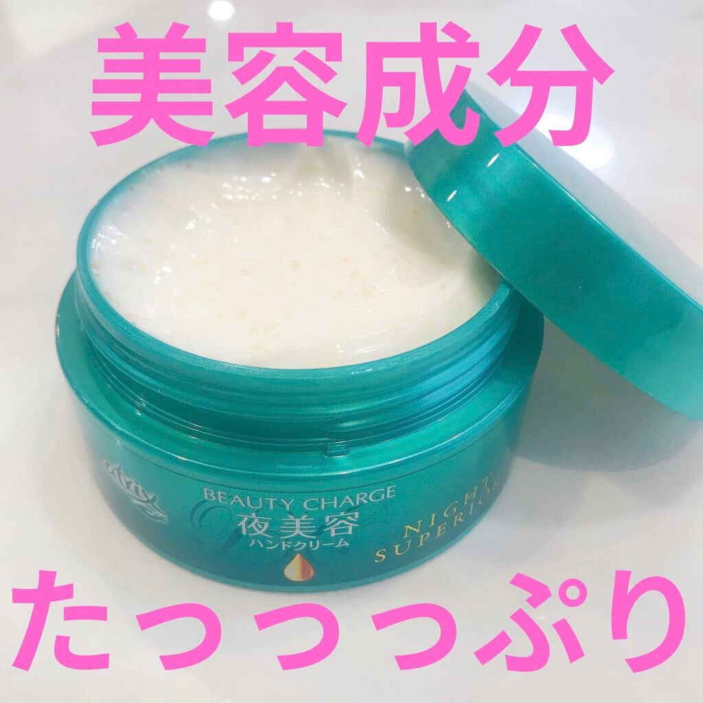 ビューティーチャージ ナイトスペリア/アトリックス/ハンドクリームを使ったクチコミ(1枚目)