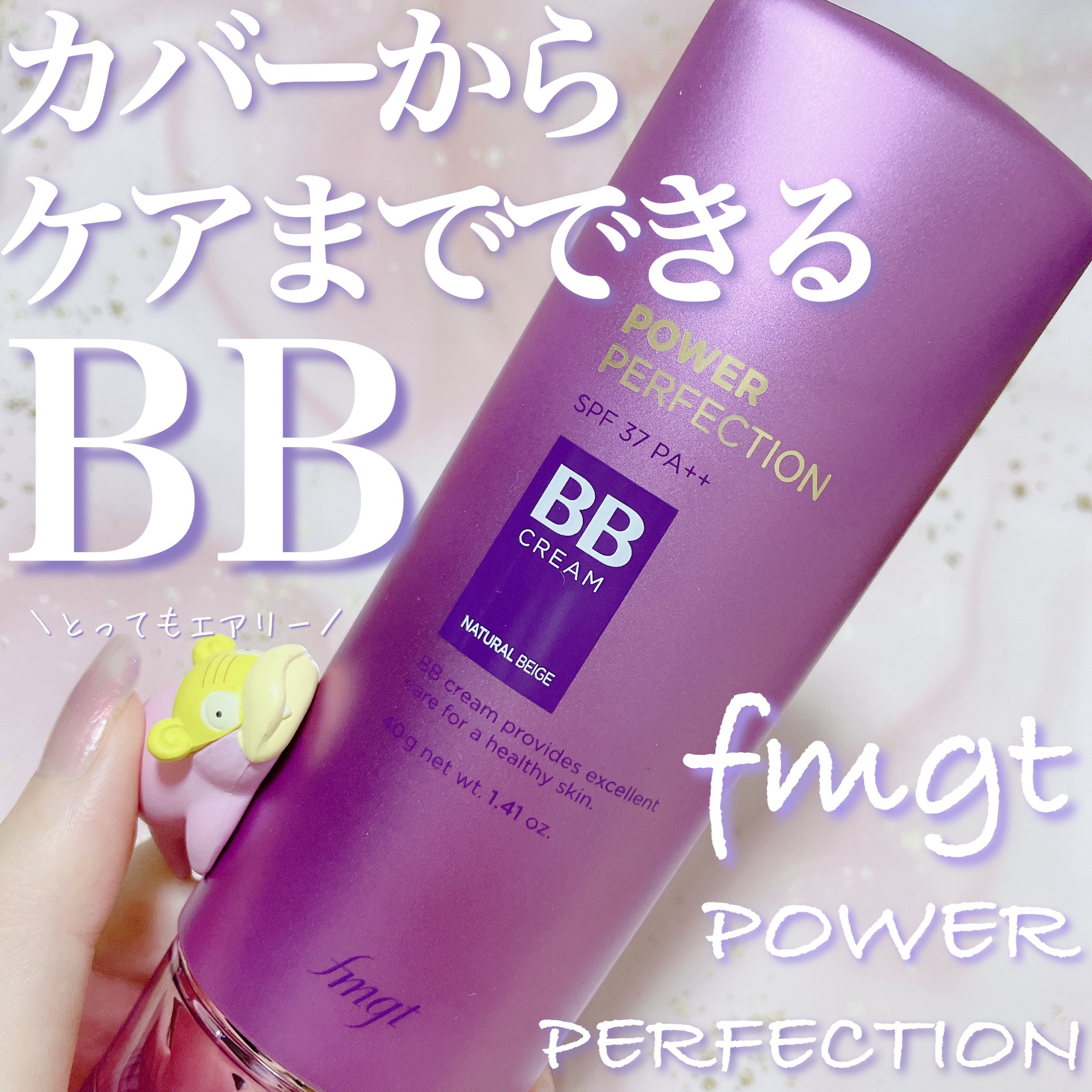 パワーパーフェクションBBクリーム/THE FACE SHOP/BBクリームを使ったクチコミ（1枚目）