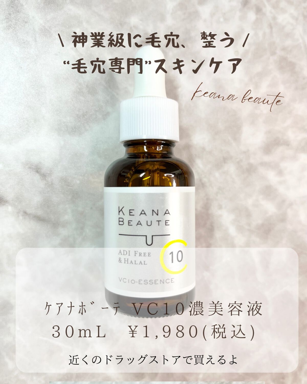 ケアナボーテ VC10 濃美容液/ケアナボーテ/美容液を使ったクチコミ（1枚目）