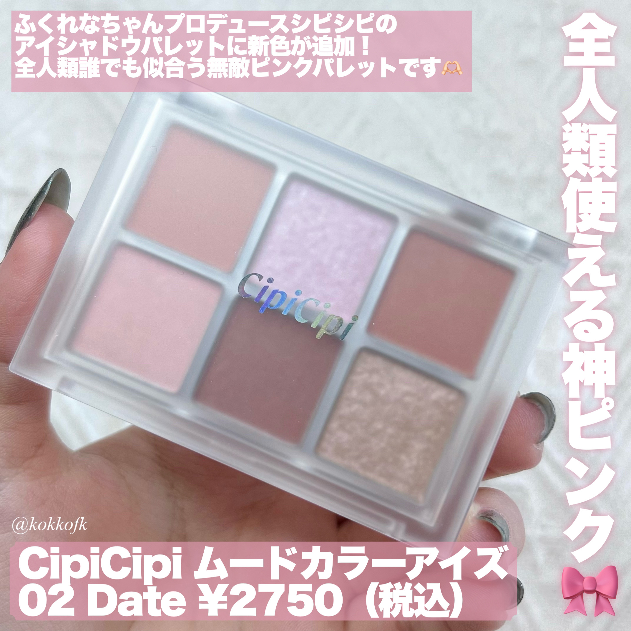 ムードカラーアイズ/CipiCipi/アイシャドウパレットを使ったクチコミ（2枚目）