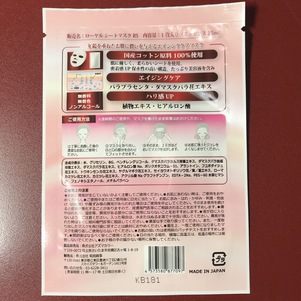 Royal Facial Mask/ROYAL/シートマスク・パックを使ったクチコミ（1枚目）