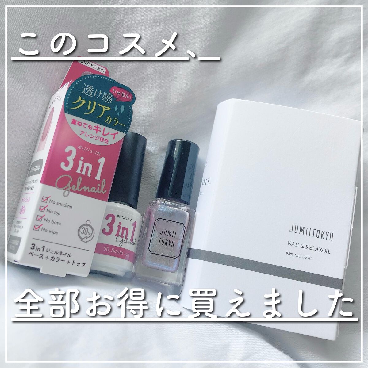 トップコート 104 CHANGE/ジュミートウキョウ/オールインワンネイルを使ったクチコミ（1枚目）