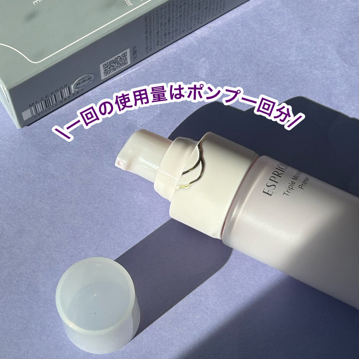 トリプル モイスチュア プライマー/ESPRIQUE/化粧下地を使ったクチコミ(3枚目)