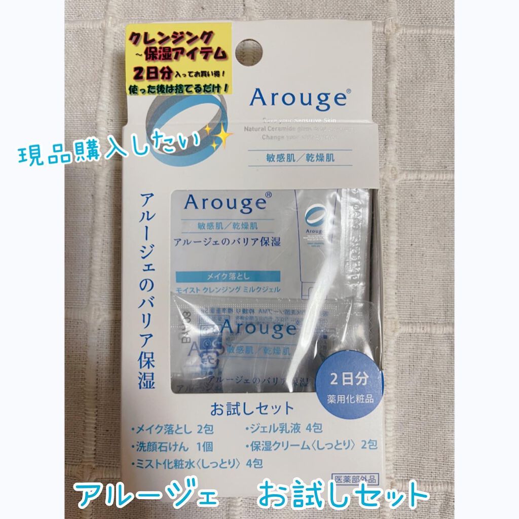 お試しセット/アルージェ/トライアルキットを使ったクチコミ(1枚目)
