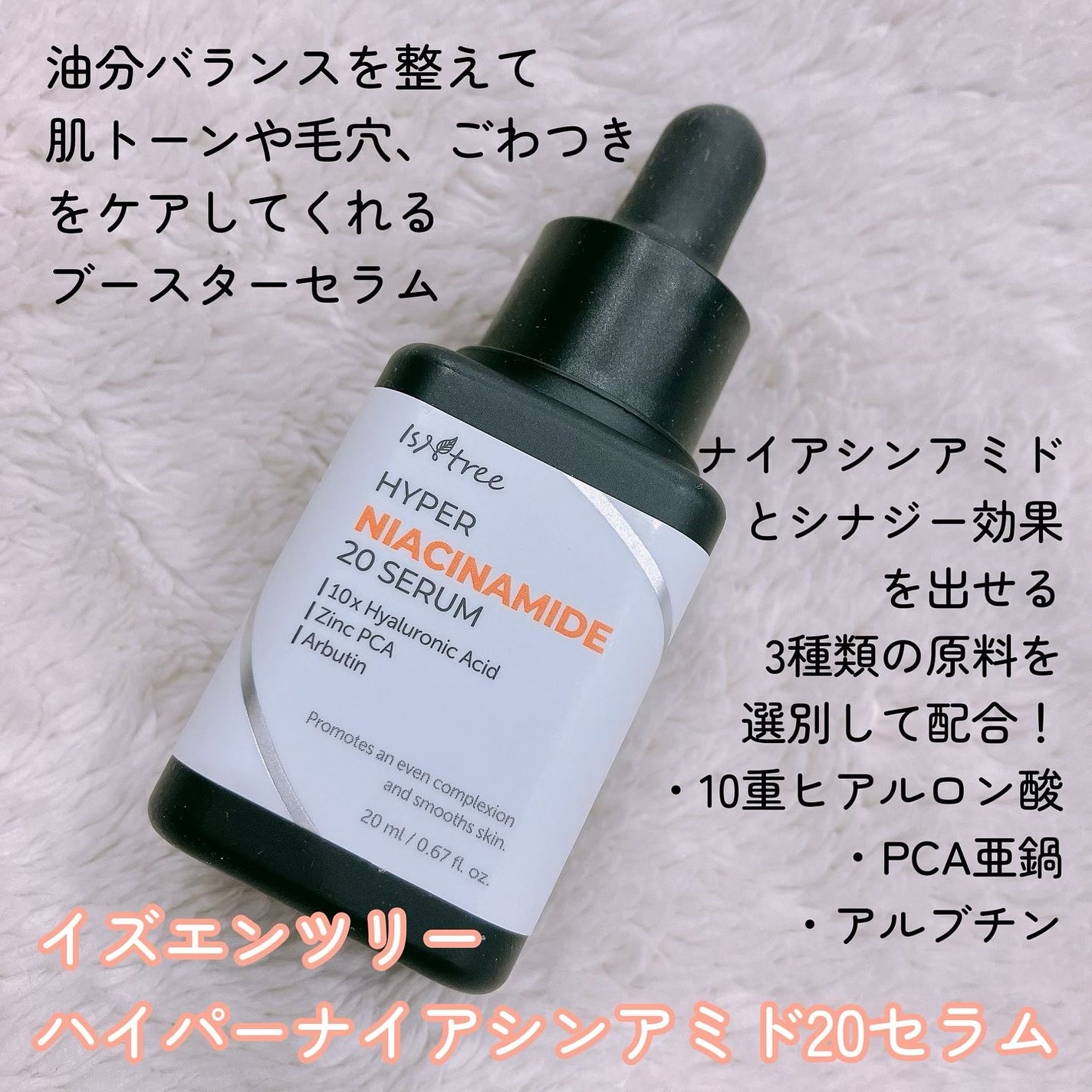 ハイパーナイアシンアミド20セラム/Isntree/美容液を使ったクチコミ(2枚目)