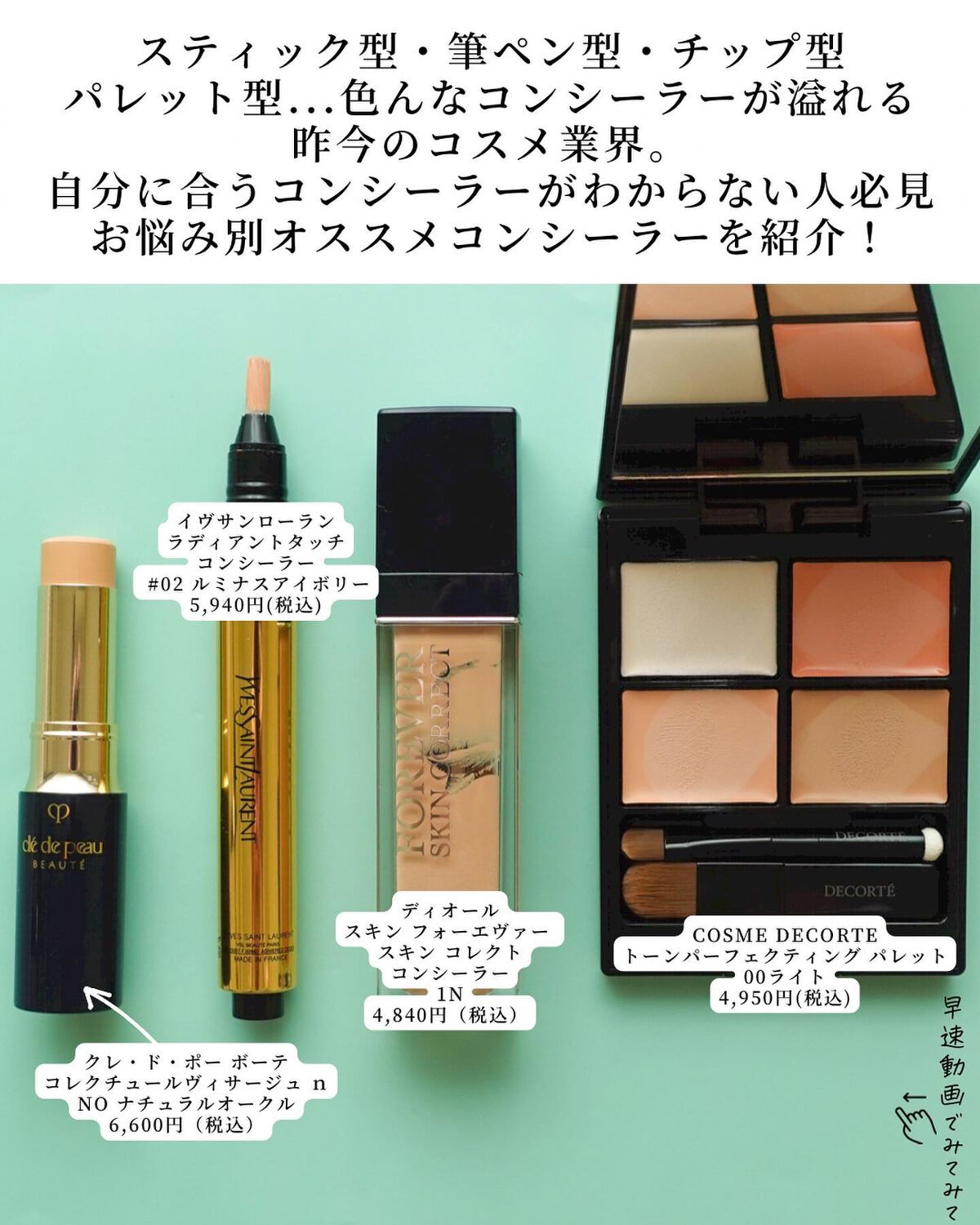 あなたはどっち派？YVES SAINT LAURENT BEAUTE・クレ・ド・ポー ボーテ