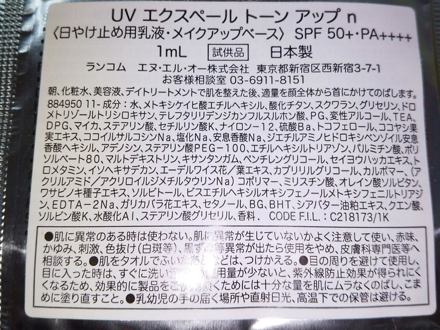 UV エクスペール トーンアップn/LANCOME/化粧下地を使ったクチコミ(2枚目)