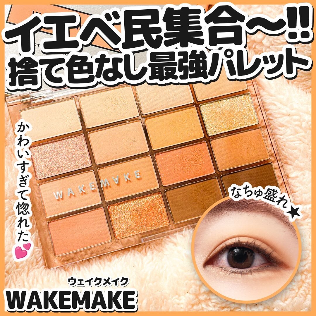 ソフトブラーリングアイパレット/wakemake/アイシャドウパレットを使ったクチコミ（1枚目）
