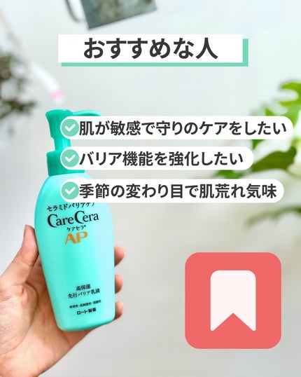 ケアセラAP 高保湿先行バリア乳液/ケアセラ/乳液を使ったクチコミ(7枚目)
