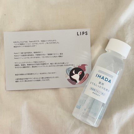 薬用ローション(とてもしっとり)/IHADA/化粧水を使ったクチコミ(1枚目)