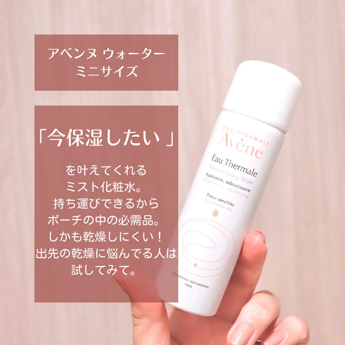 ウオーター/アベンヌ/ミスト状化粧水を使ったクチコミ(2枚目)