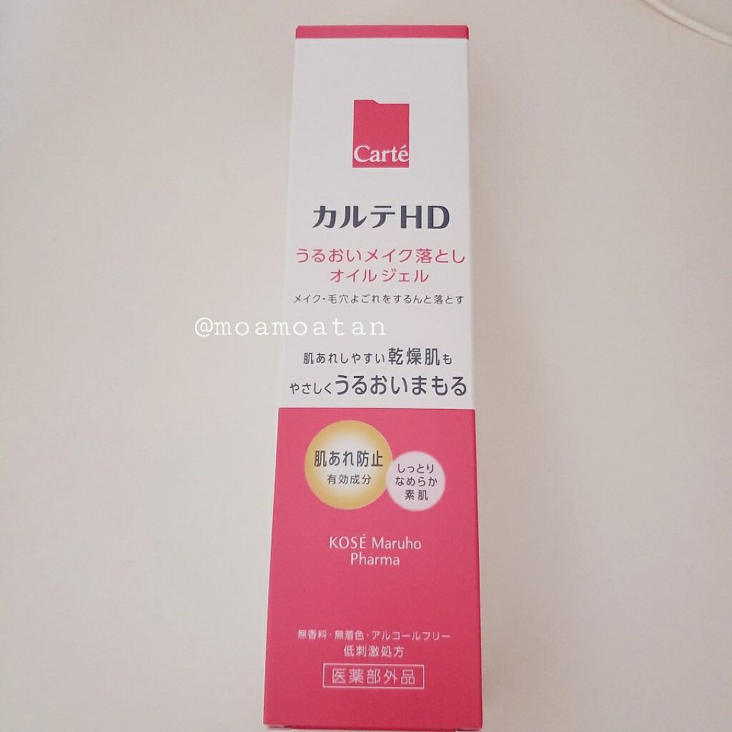 モイスチュア クレンジング オイルジェル/カルテHD/クレンジングジェルを使ったクチコミ(6枚目)