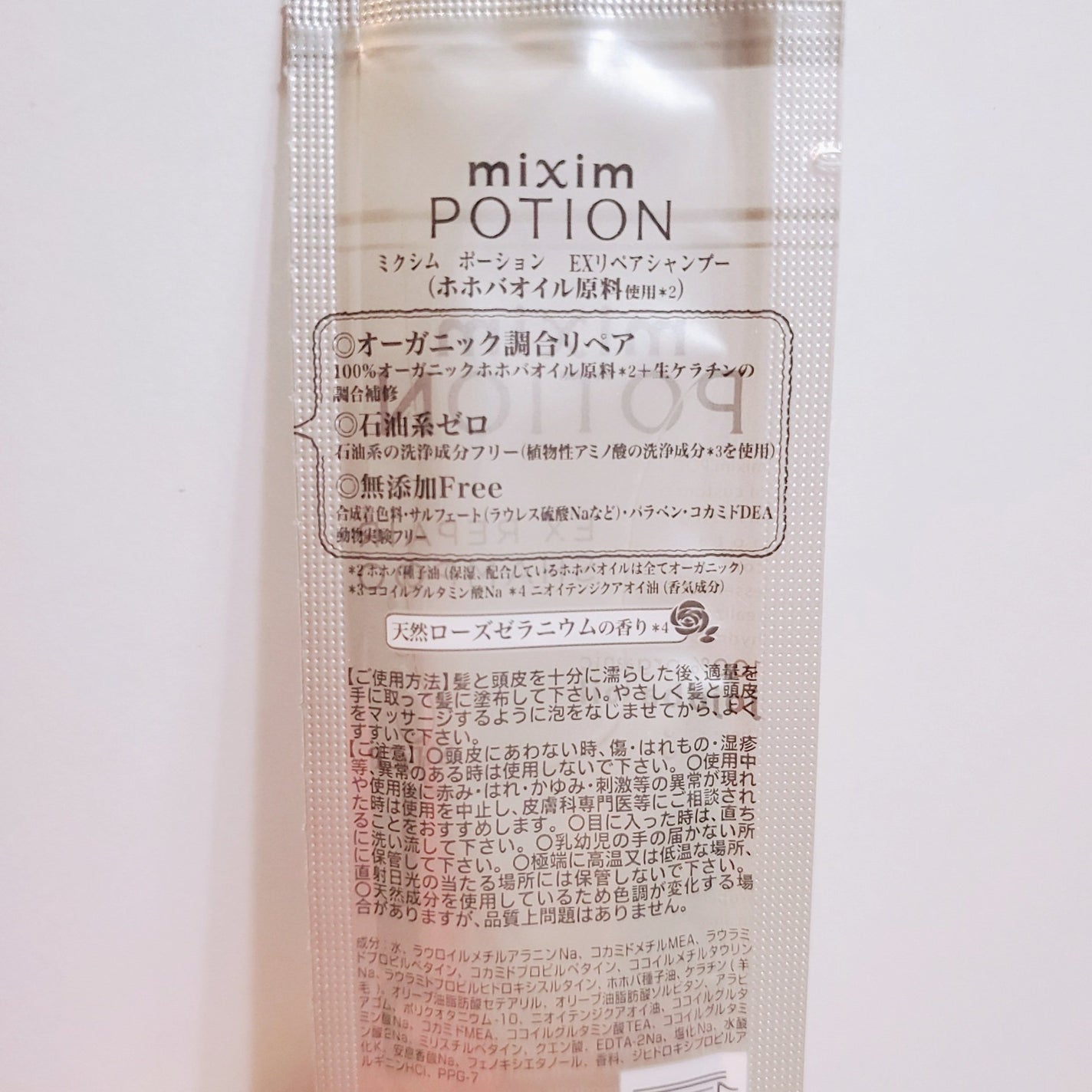 リペアシャンプー/ヘアトリートメント/mixim POTION/シャンプー・コンディショナーを使ったクチコミ(3枚目)