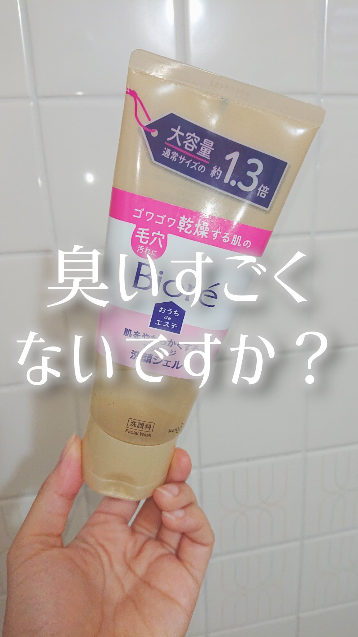  おうちdeエステ 肌をやわらかくする マッサージ洗顔ジェル /ビオレ/その他洗顔料を使ったクチコミ（1枚目）