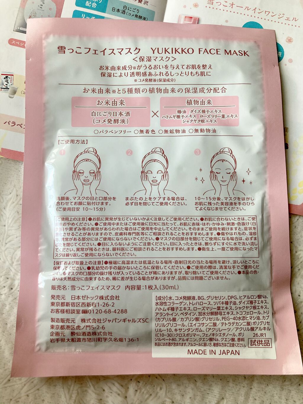 雪っこフェイスマスク/ゼトックスタイル/シートマスク・パックを使ったクチコミ(2枚目)