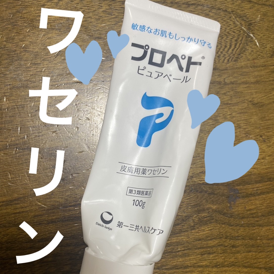 ピュアベール(医薬品)/プロペト/その他を使ったクチコミ（1枚目）