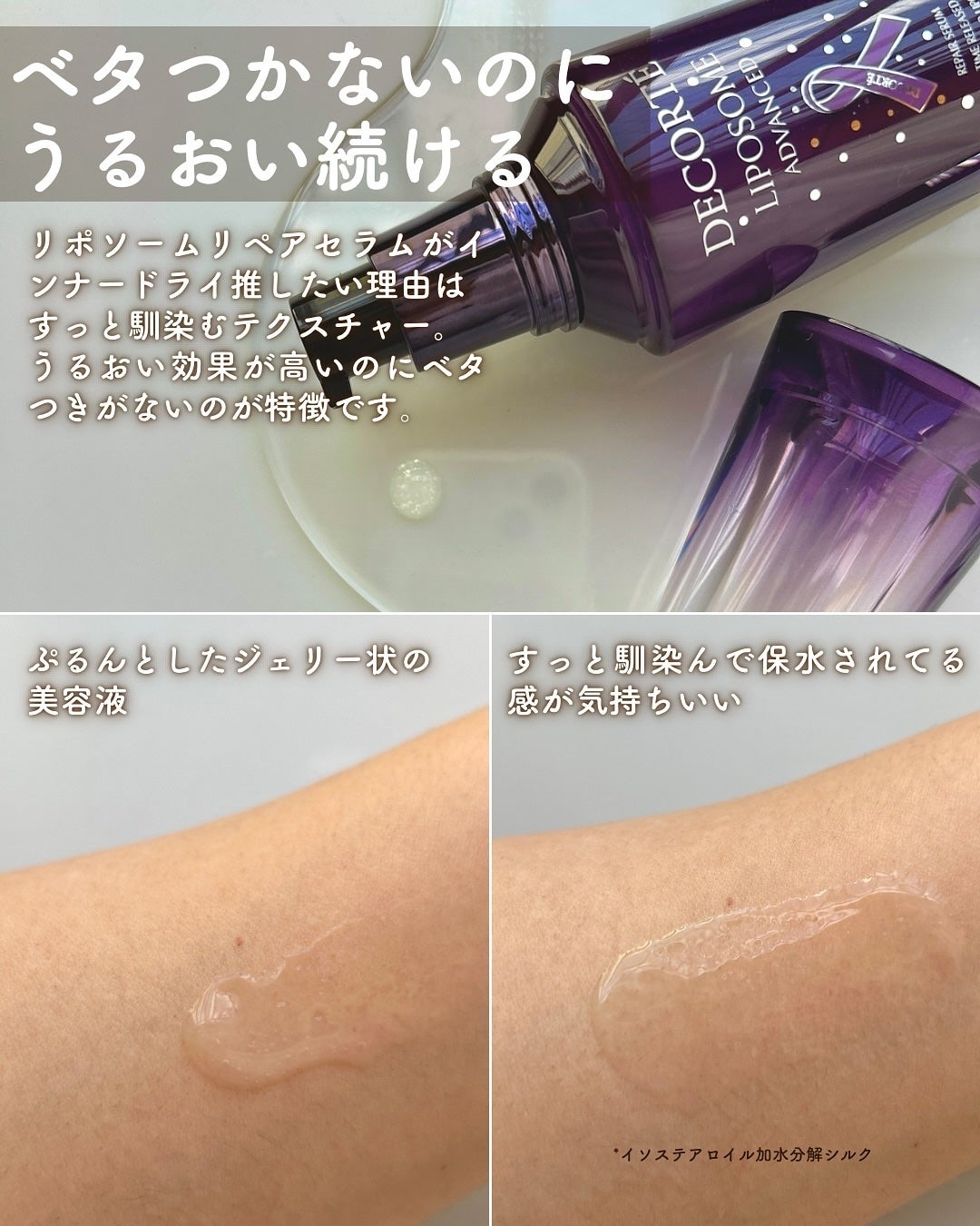 リポソーム アドバンスト リペアセラム/DECORTÉ/美容液を使ったクチコミ(6枚目)